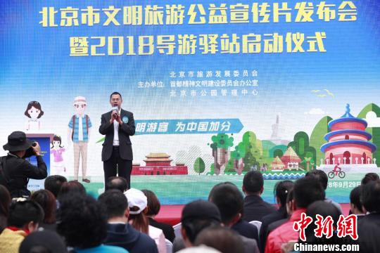 北京倡导文明旅游首发《文明旅游公益宣传片》