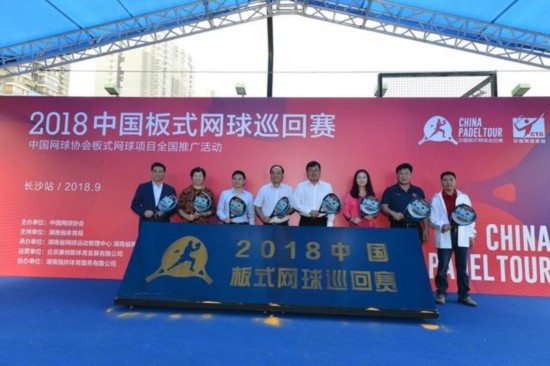 2018中国板式网球巡回赛 网协贯彻全民健身战略