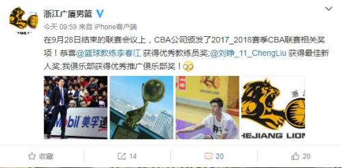 浙江广厦官方微博消息截图。