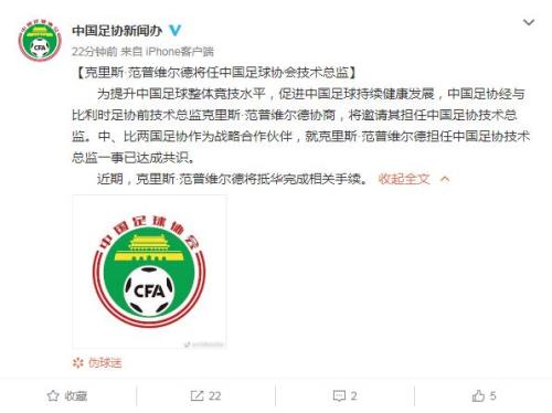 中国足协新闻办消息截图。