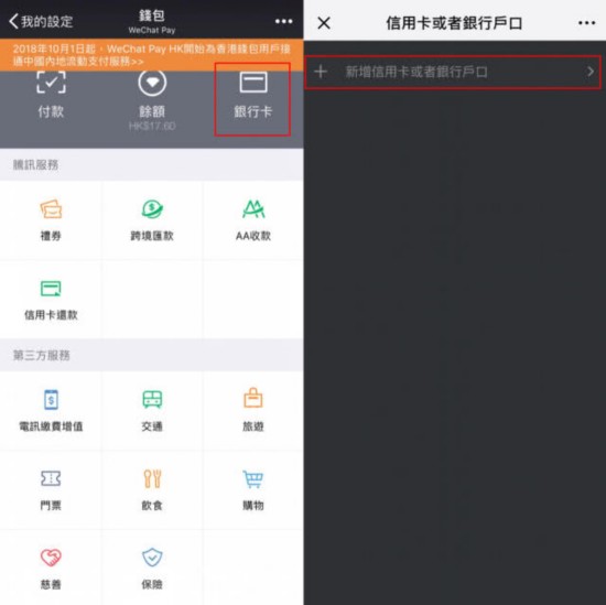 香港用户在内地可用港币打车和吃饭了 微信支付帮着自动换算