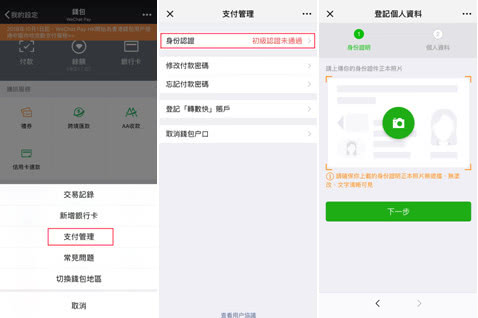 香港用户在内地可用港币打车和吃饭了 微信支付帮着自动换算