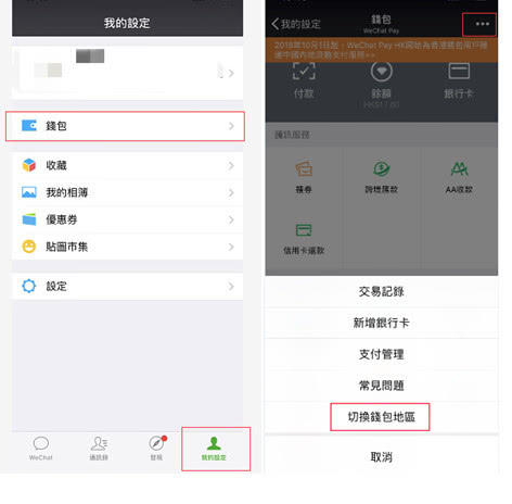 香港用户在内地可用港币打车和吃饭了 微信支付帮着自动换算