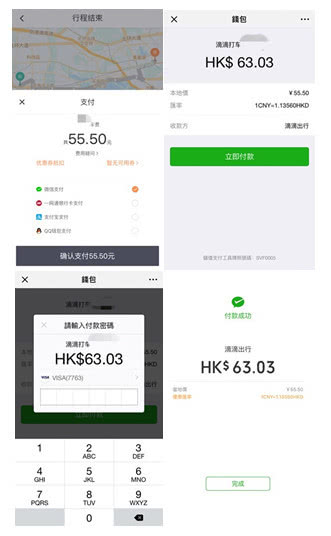香港用户在内地可用港币打车和吃饭了 微信支付帮着自动换算