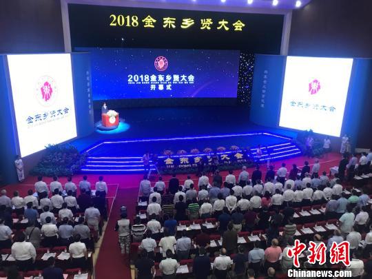 海内外乡贤齐归故乡浙江金东共叙乡情共谋发展