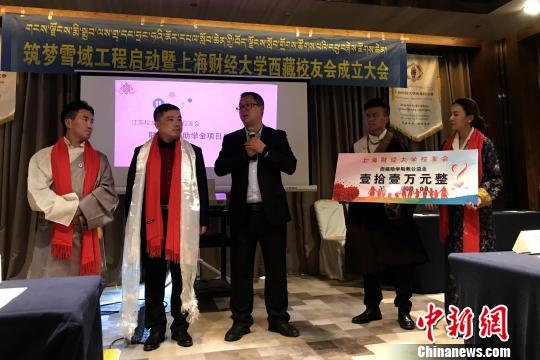 上海财经大学成立西藏校友会捐资帮扶西藏教育发展