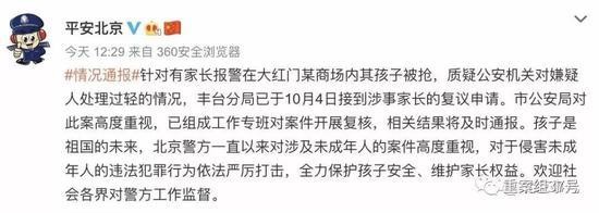 ▲北京市公安局警方微博“平安北京”发布商场“抢孩子”情况。    微博截图