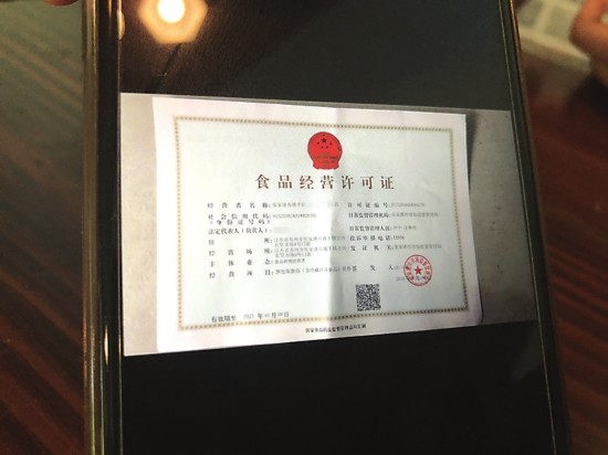 假《食品经营许可证》 通讯员 承荣