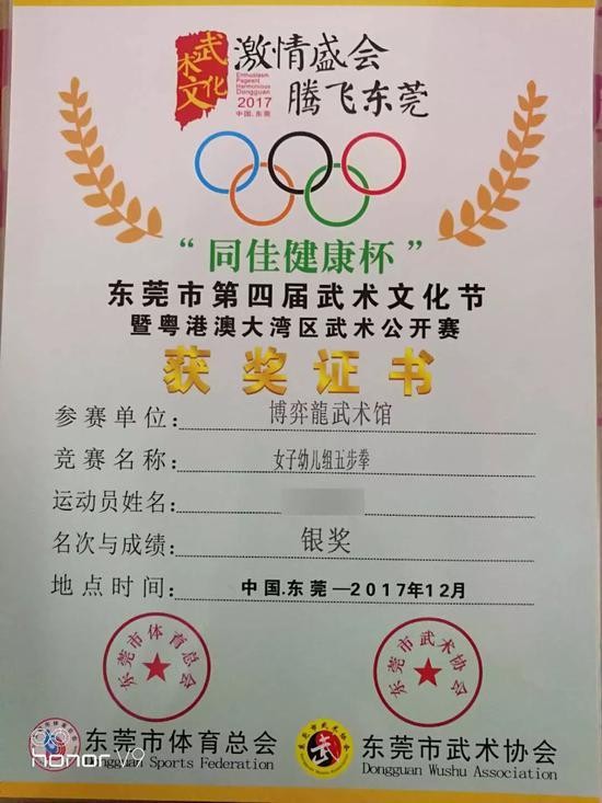 在多个武术比赛中拿奖