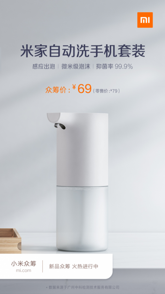 米家自动洗手机套装69元开启众筹！性价比果真惊艳！