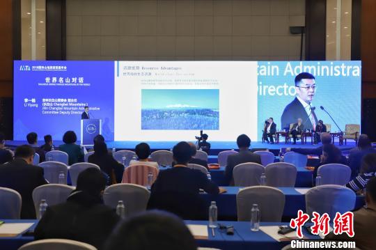 世界名山代表贵州展开对话探索山地旅游发展之道