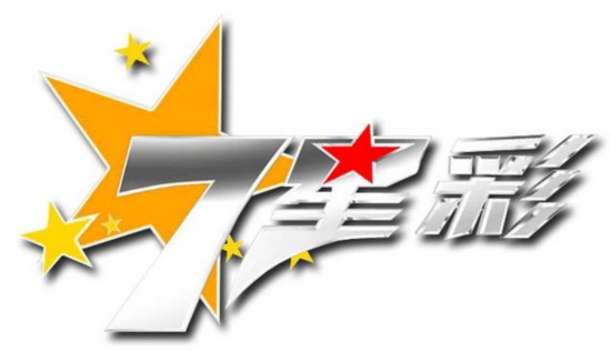 七星彩120期开奖:头奖空二奖1万1 1941万滚存