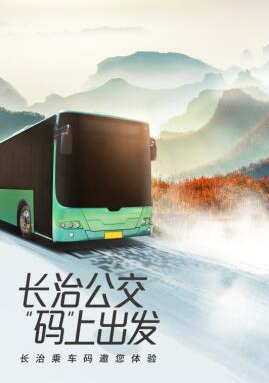 腾讯乘车码落户山西长治 一“码”当先助力智慧交通建设