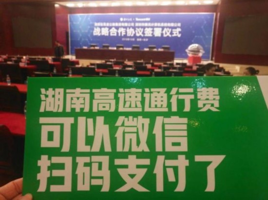 最高立减50元！湖南1900条收费车道正式启用微信支付