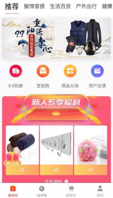 值点App推荐首页