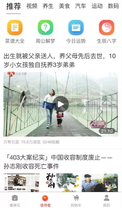 类似今日头条信息流模式的值得看入口