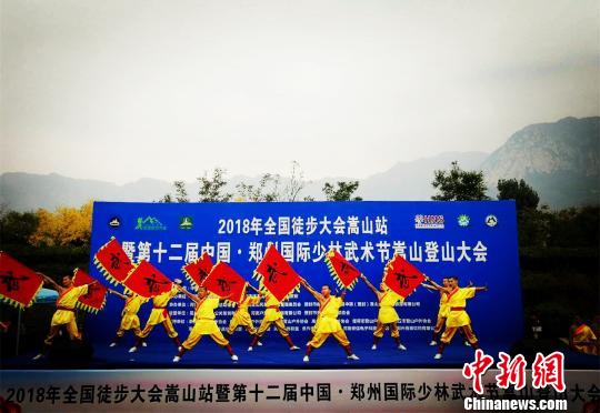 5000人登嵩山全国徒步大会嵩山站启幕