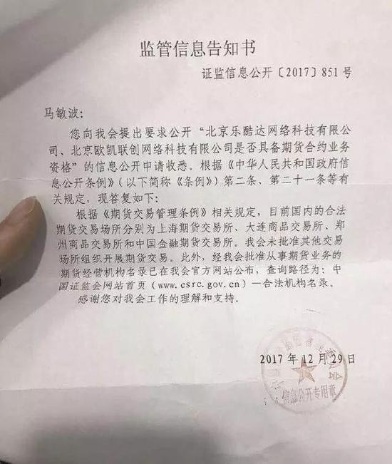 证监会监管信息告知书