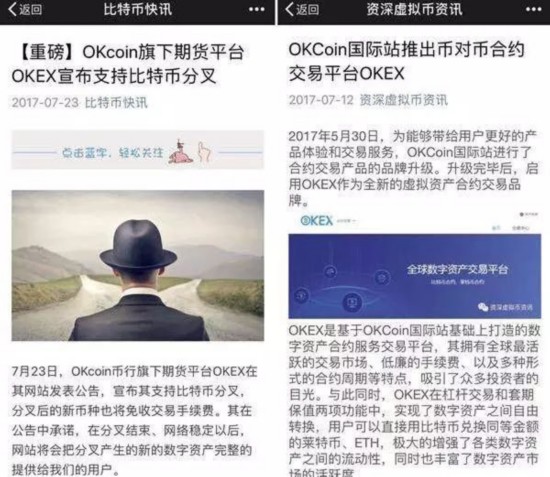 OKCoin和OKEx关系紧密