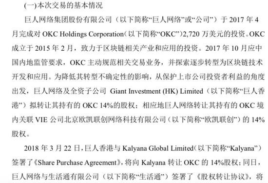 巨人网络公告