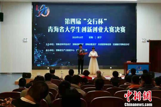 28组创业团队争夺第四届青海省大学生创新创业大赛奖杯