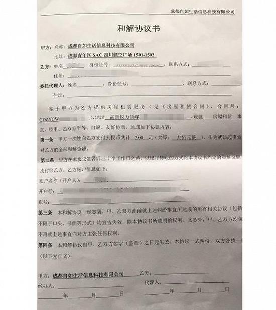 一位需要报销检测费的租客拿到的和解协议书，300元为检测费用