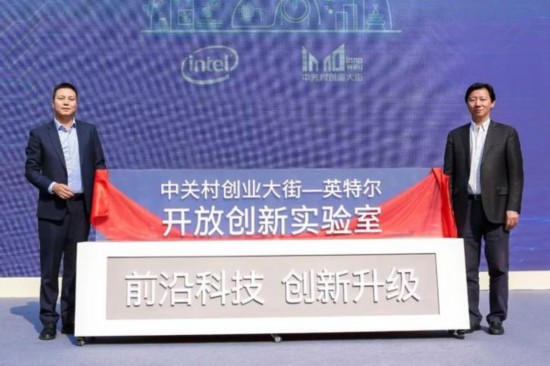 中关村创业大街-英特尔开放创新实验室创新升级揭幕