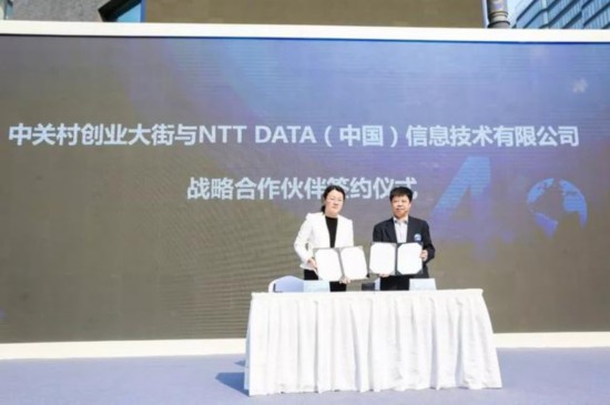 中关村创业大街-NTT DATA(中国)签约仪式