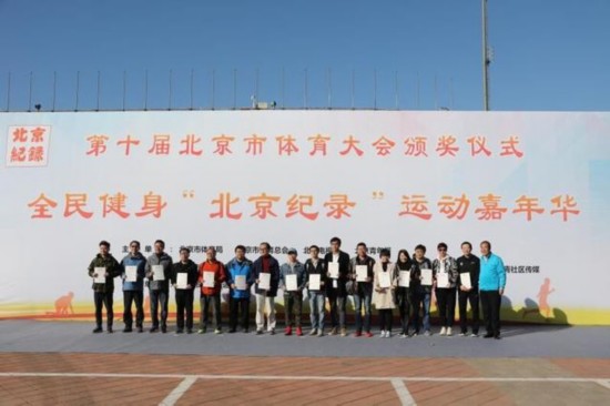 二十项“北京纪录”诞生 打造全民健身新品牌