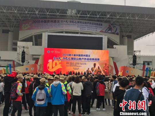 第十届中国贵州遵义娄山关·海龙屯国际山地户外运动挑战赛开幕