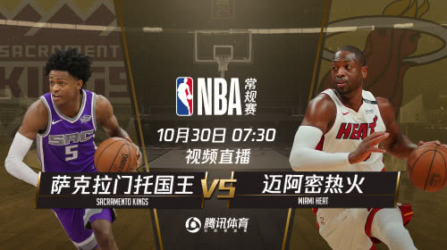 热火vs国王直播