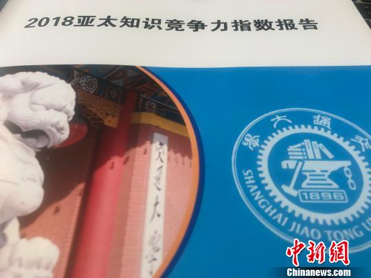 2018亚太知识竞争力指数发布：中国板块稳步上升