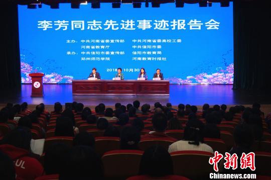 首场李芳同志先进事迹报告会在郑州举行