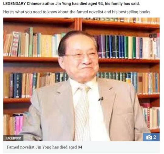 【中国那些事儿】金庸挥别江湖 外媒：他让世界更热情地去了解中国