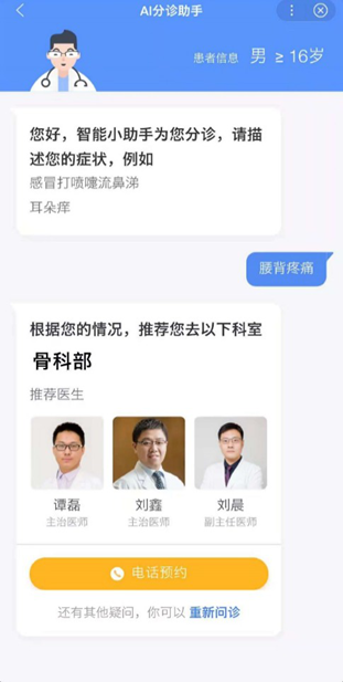 北大国际医院院长陈仲强:百度智能小程序能有效改善患者就诊体验