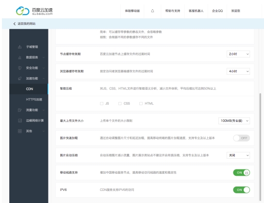 百度云加速上线IPv6升级服务：打开一个按钮 抢占一代先机