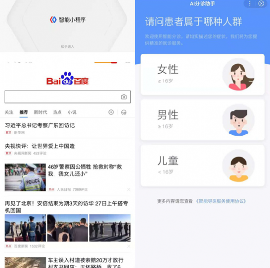 北大国际医院院长陈仲强:百度智能小程序能有效改善患者就诊体验