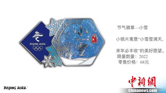 北京冬奥组委集中推出13款特许商品新品