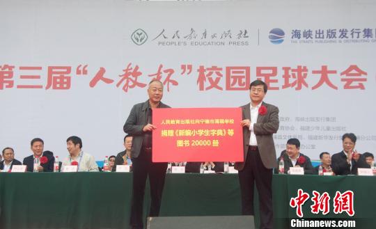 “人教杯”校园足球大会福建霞浦开幕18支足球队角逐