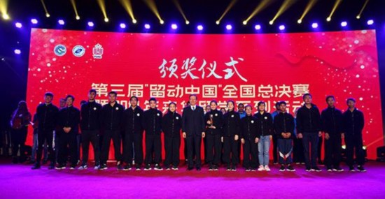 第三届“留动中国”全国总决赛 华侨大学获总冠军