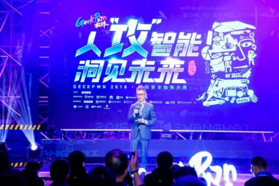蒋昌建空降GeekPwn2018现场 揭秘人工智能安全漏洞