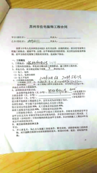 　　张女士与川青社签订的装修合同。（张女士供图）