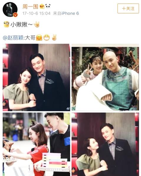 周一围和女星互动.
