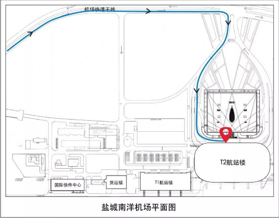 明起,盐城机场国际(地区)航班,转t2进出港!附机场停车收费最新标准!