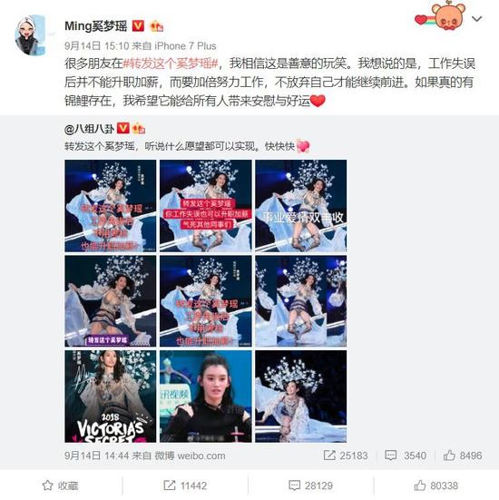 图片来源:截自新浪微博@Ming奚梦瑶