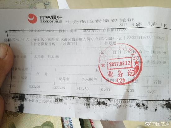许金凤向中国之声出示了在吉林银行的社会保障费缴费凭证