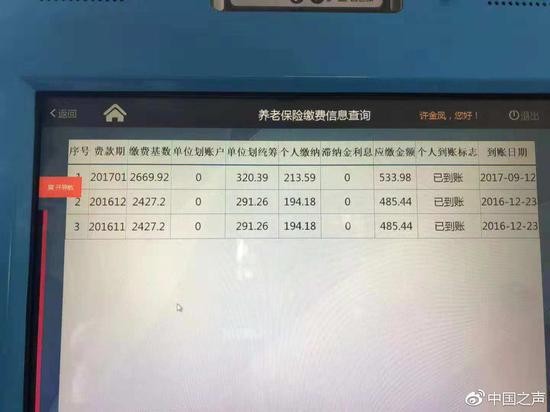 许金凤查询社保系统显示，她只有三个月的社保缴费记录
