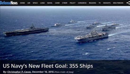 ▲美国《防务新闻》网报道的355舰海军计划,美海军表示:还不够!