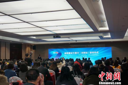 沈阳修复失信企业信用助力“诚信建设万里行”