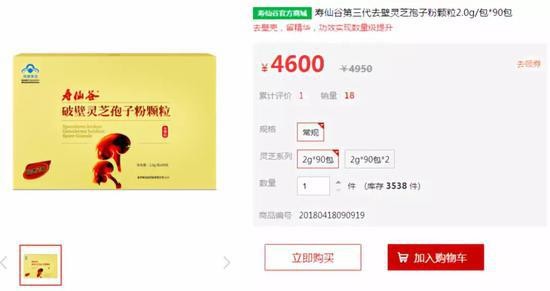 11月14日,寿仙谷的第三代去壁灵芝孢子粉颗粒官网价格 图片来源:网页截图